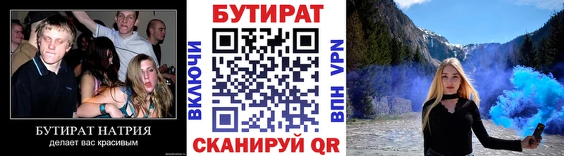 БУТИРАТ бутик  Грязи 