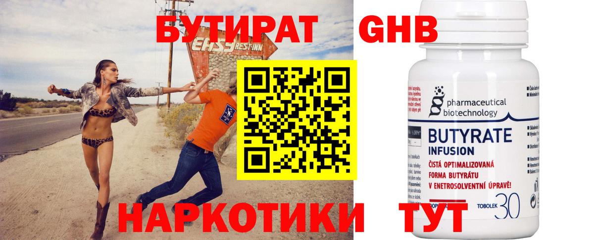 Бутират вода  Грязи 