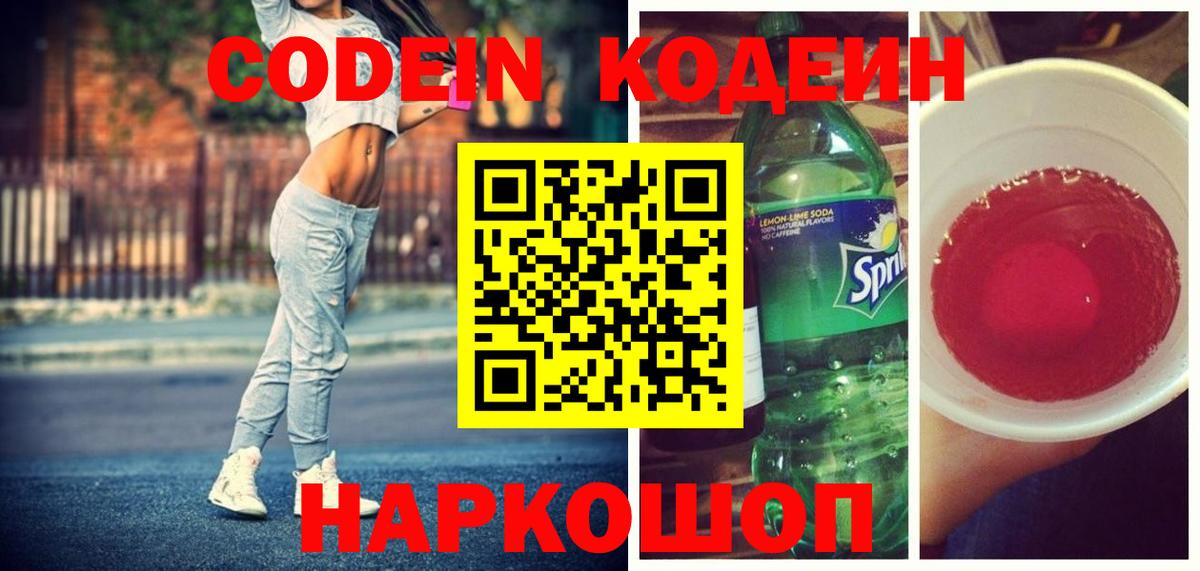 Грязи  Кодеин Purple Drank  купить наркоту  Вход с VPN  Кодеин Purple Drank 