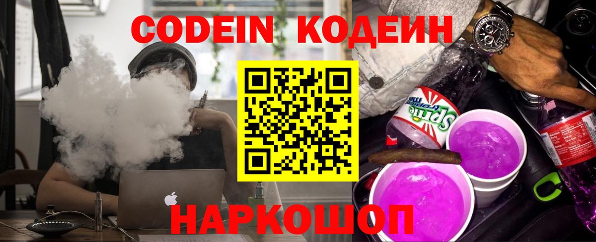 Codein напиток Lean (лин)  Грязи  Codein напиток Lean (лин) 