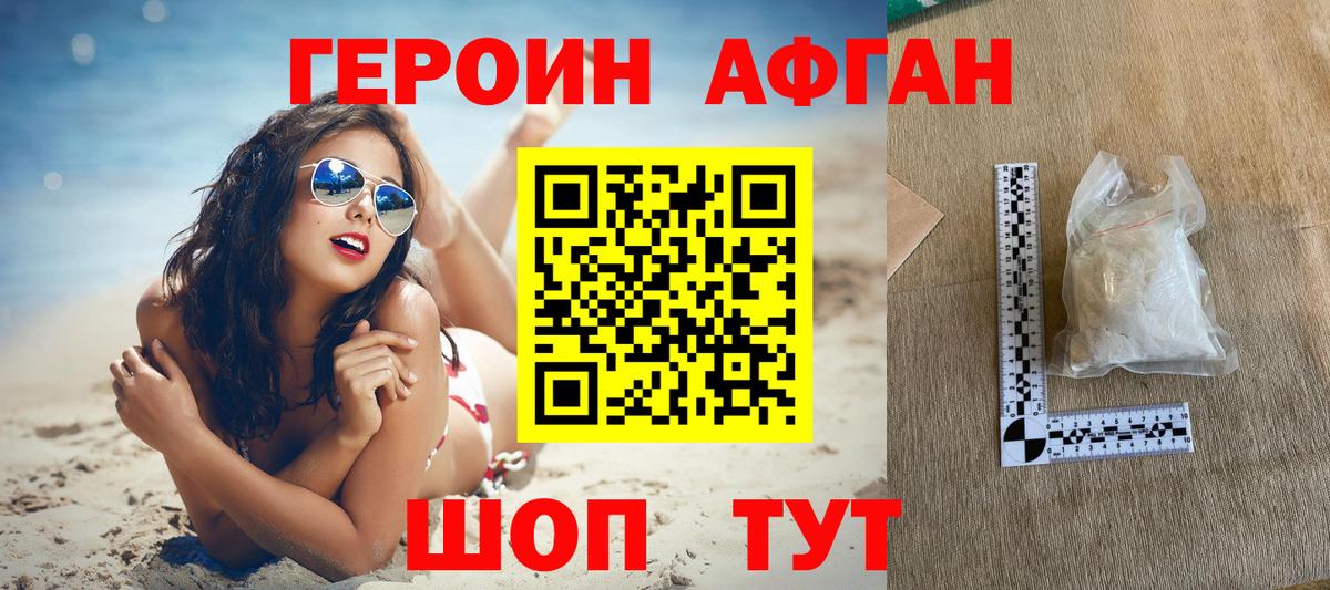 Героин хмурый  Грязи 