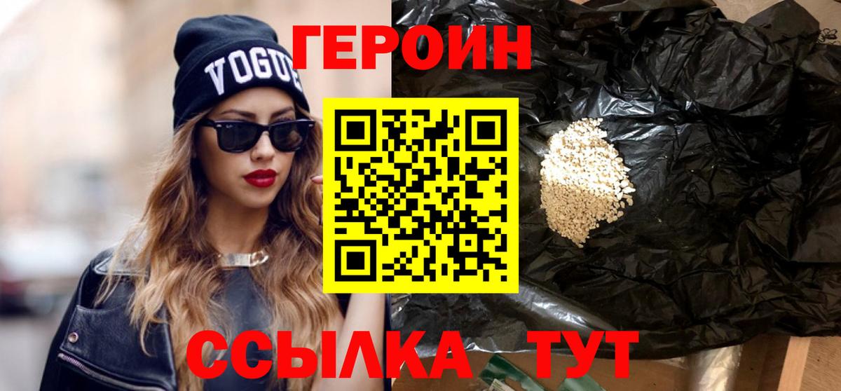ГЕРОИН афганец Грязи