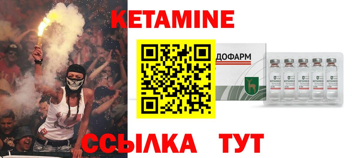 КЕТАМИН VHQ Грязи