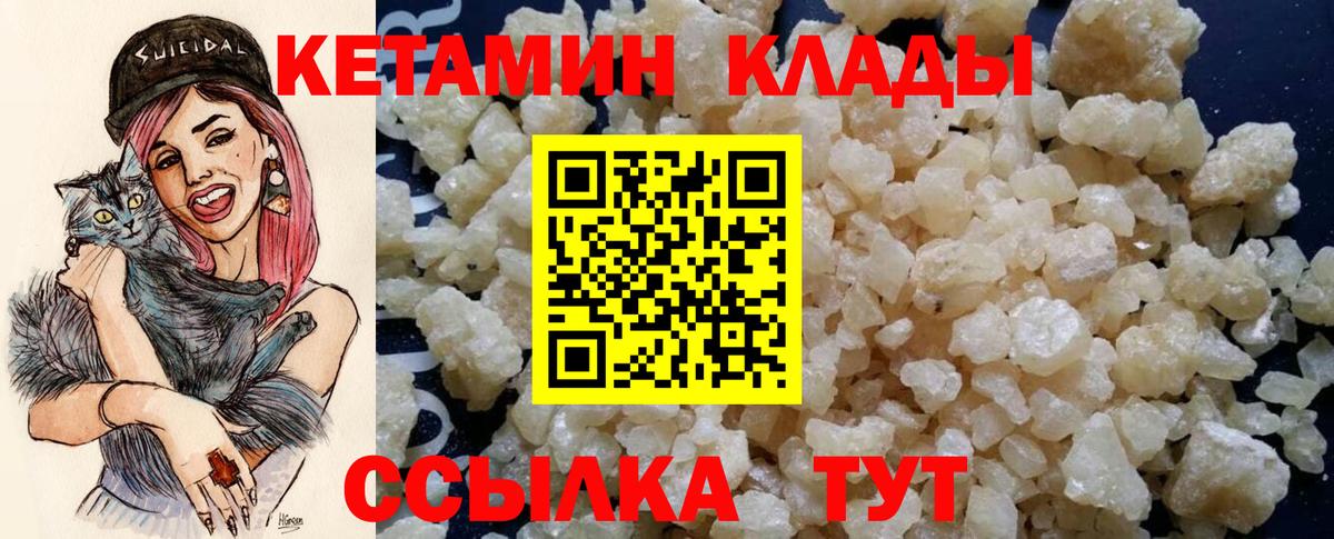 КЕТАМИН VHQ Грязи