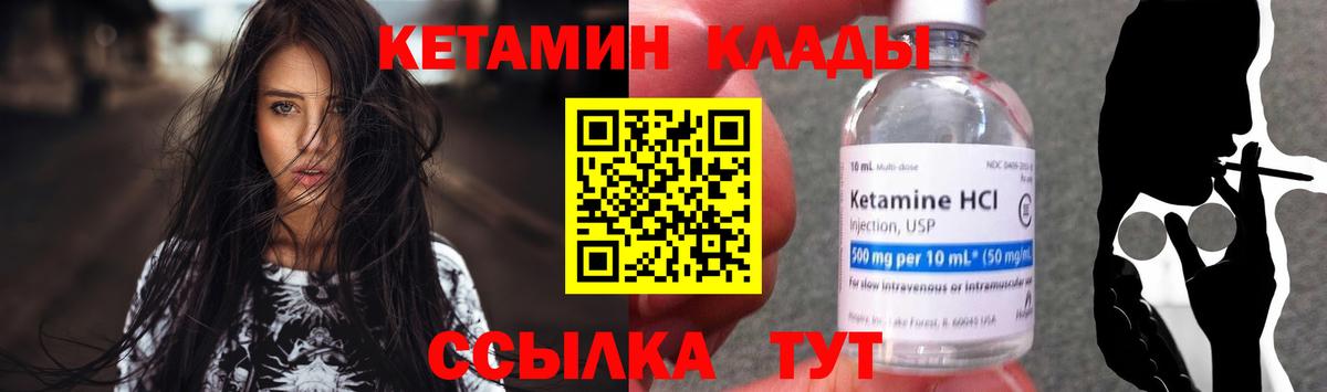 КЕТАМИН ketamine  Вход с VPN  Грязи 