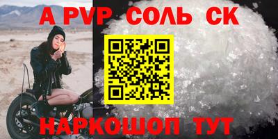 ALPHA-PVP Волжский