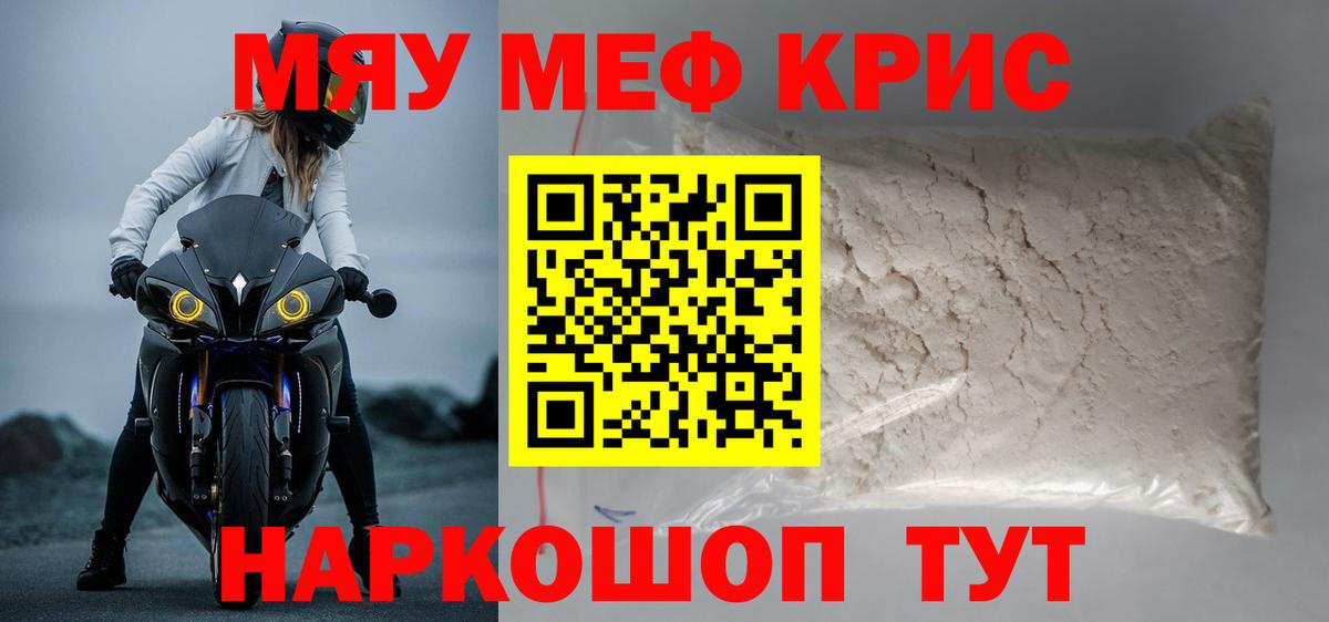 Мефедрон  Грязи