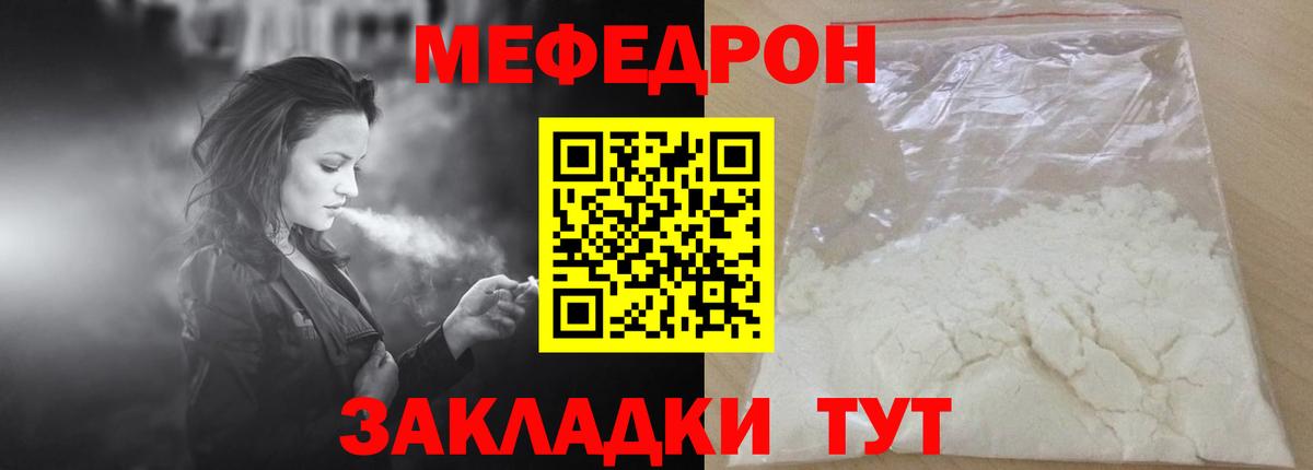 МЕФ кристаллы Грязи