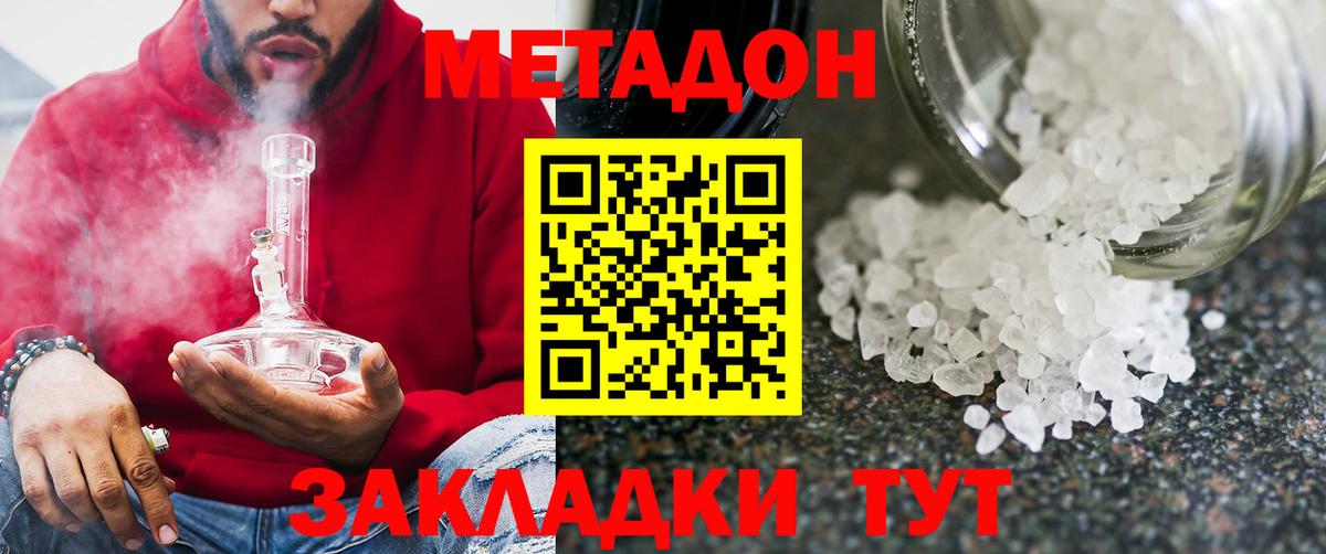 МЕТАДОН мёд  МЕТАДОН methadone  Грязи  Вход с VPN 